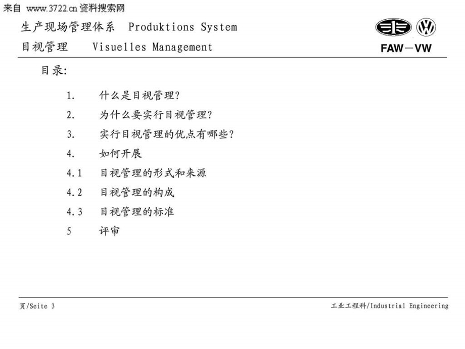 一汽大众公司生产现场管理体系目视管理手册PPT49页.ppt.ppt_第3页