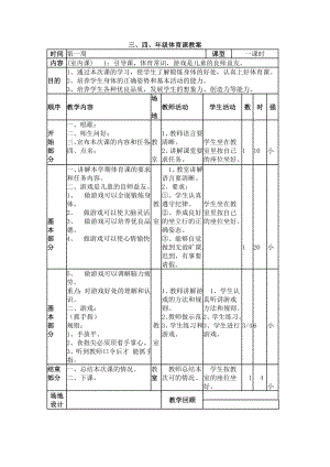 小学体育教案全集.doc