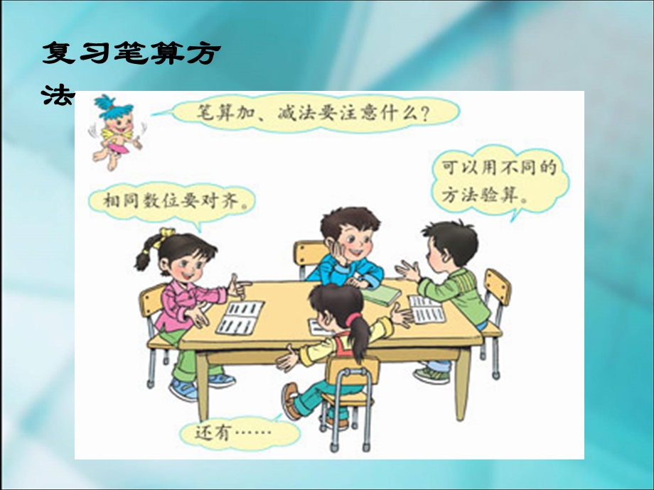 复习笔算方法.ppt_第1页