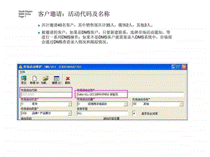 市场活动DMS录入方法销售营销经管营销PPT专区.ppt.ppt