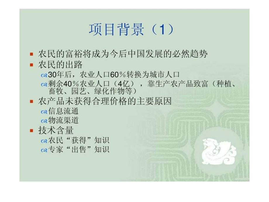 农业信息交流平台建议技术方案.ppt_第2页