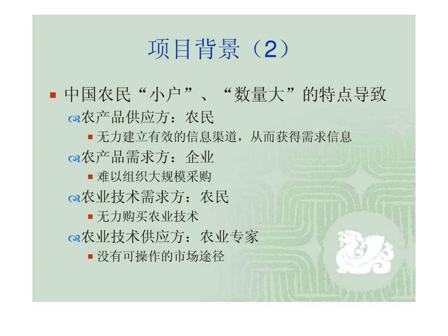 农业信息交流平台建议技术方案.ppt_第3页