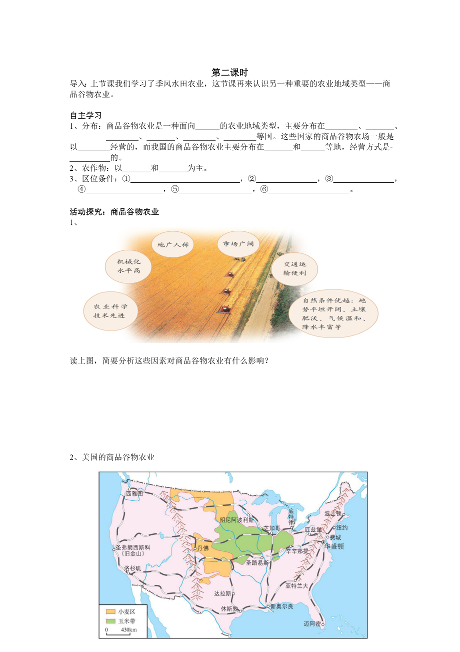 以种植业为主的农业地域类型导学案.doc_第3页