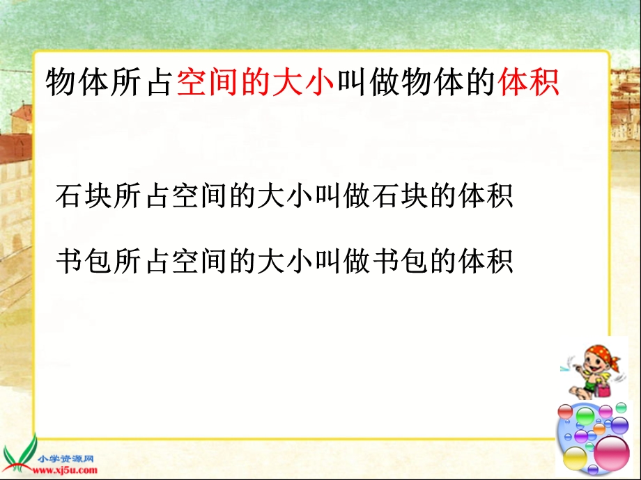 长方体和正方体的体积 (8).ppt_第3页