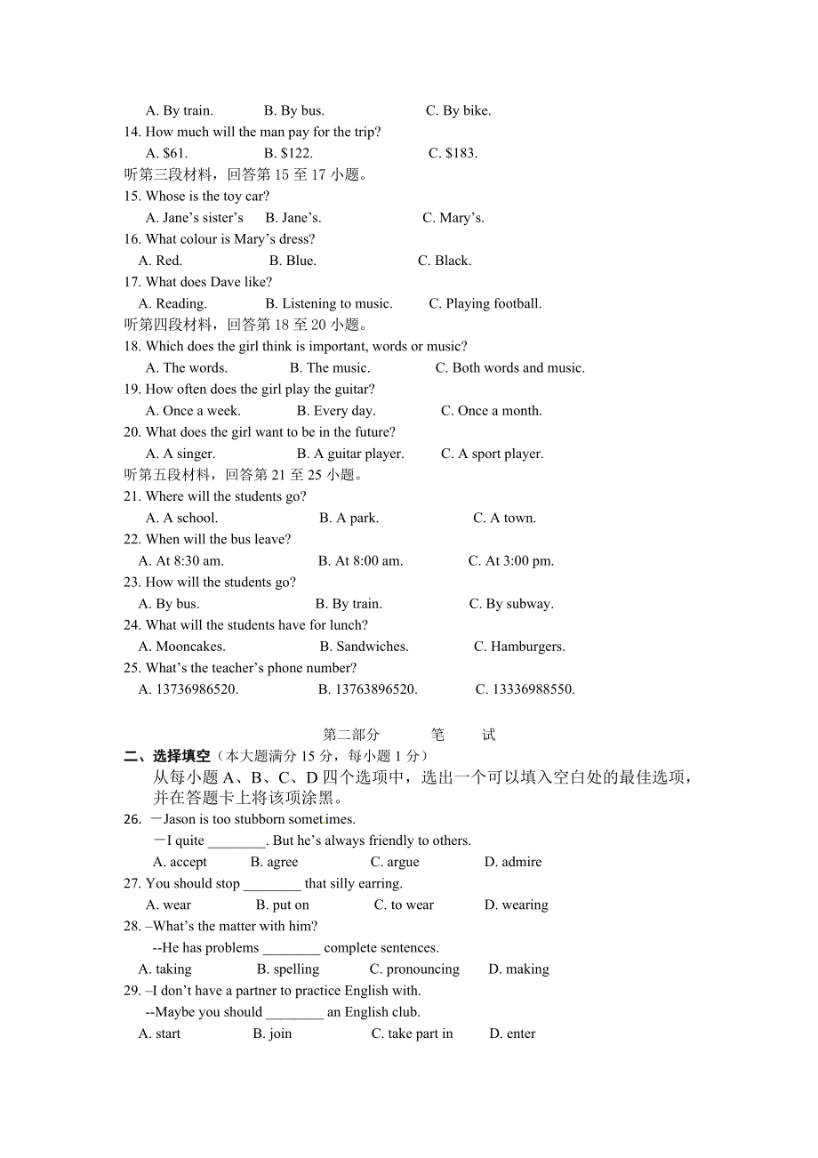 宜城市2014年中考适应性考试英语.doc_第2页