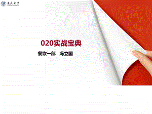 互联网应用020实战宝典.ppt