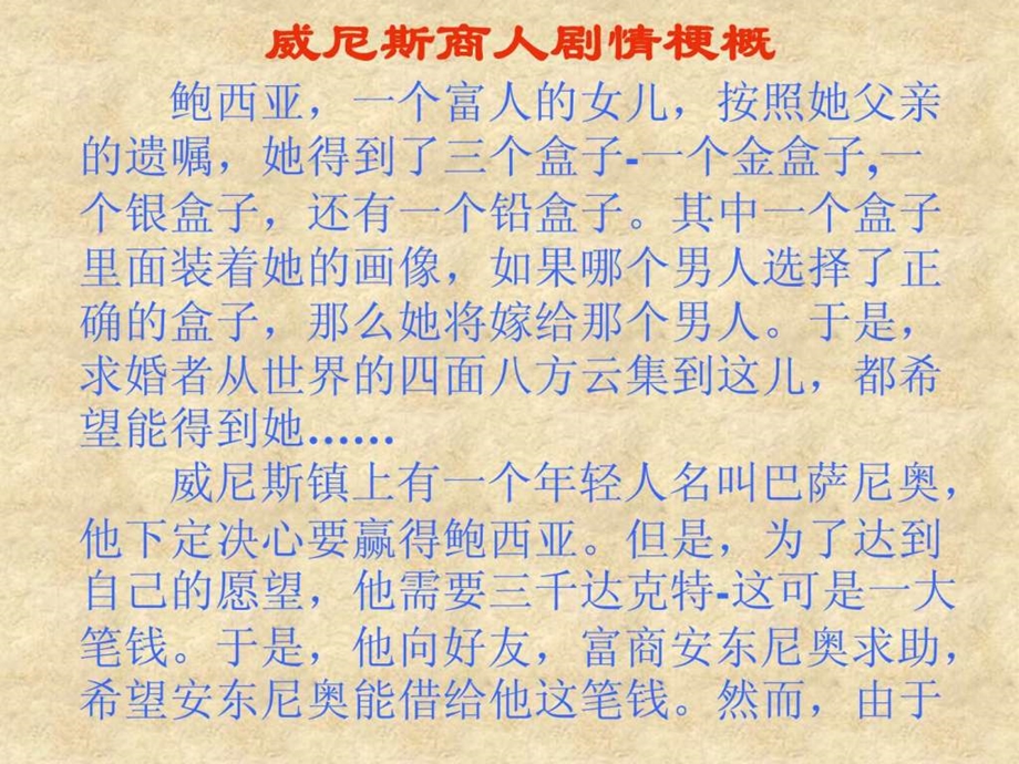 威尼斯商人主题归纳.ppt_第3页