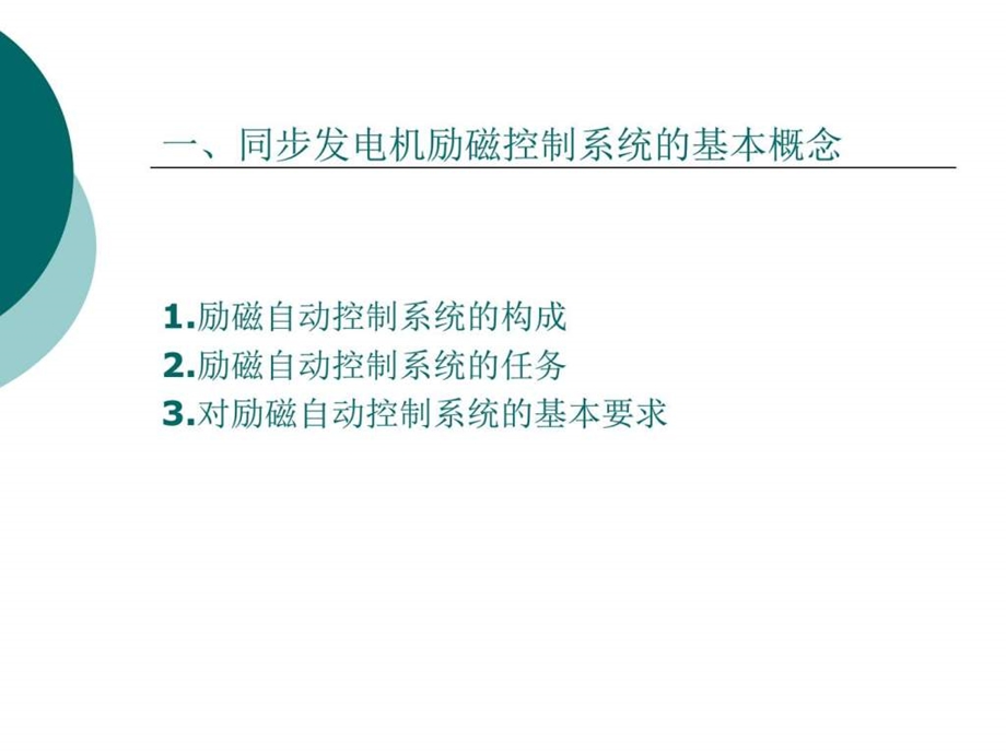 自动装置原理390电力水利工程科技专业资料.ppt_第2页