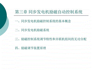 自动装置原理390电力水利工程科技专业资料.ppt