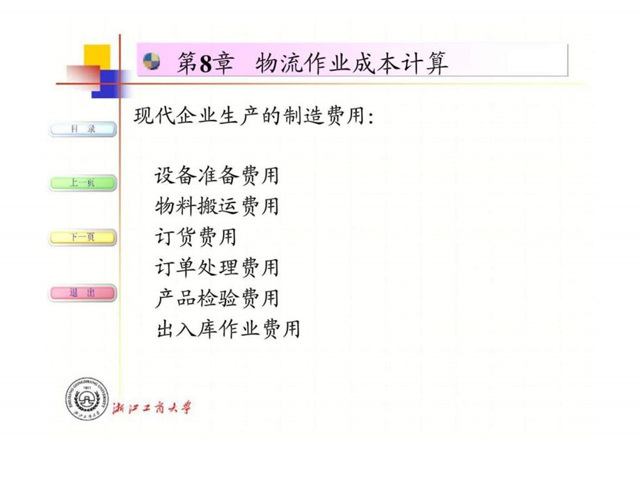 课件04物流作业成本管理法.ppt_第3页