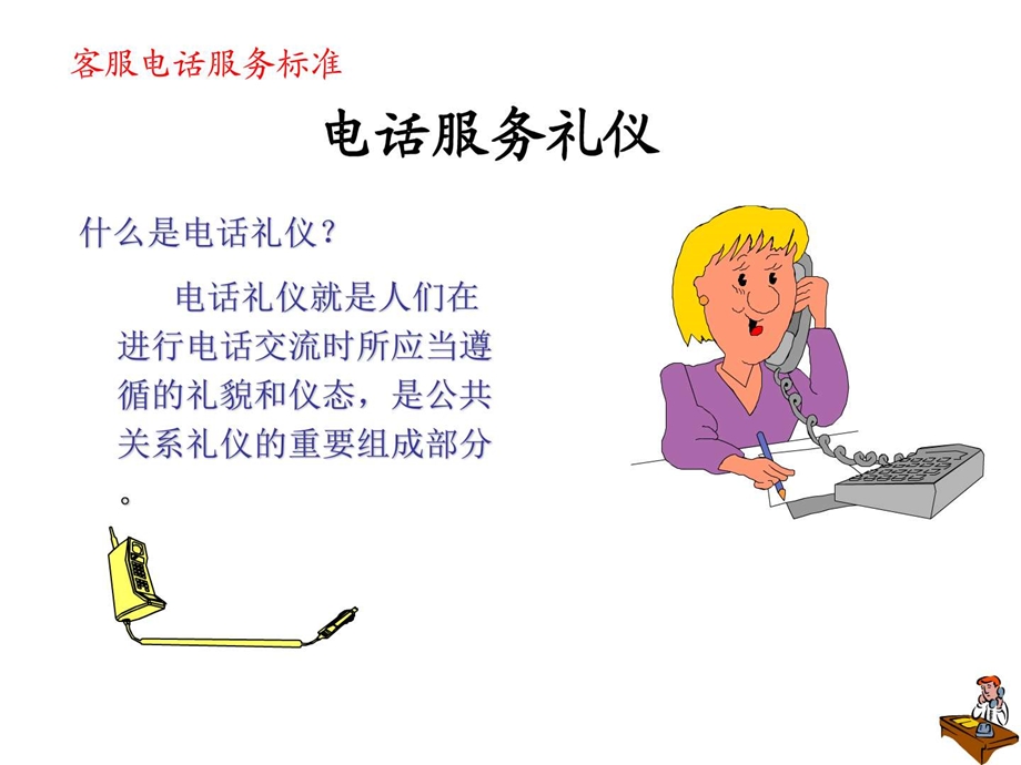 客服电话服务标准图文.ppt.ppt_第2页