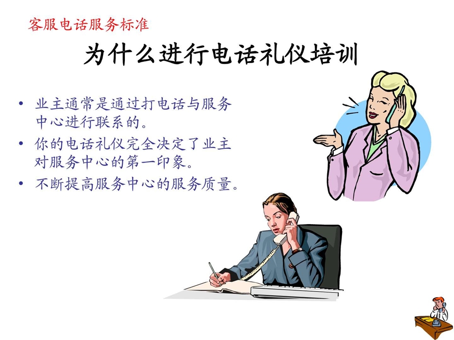 客服电话服务标准图文.ppt.ppt_第3页