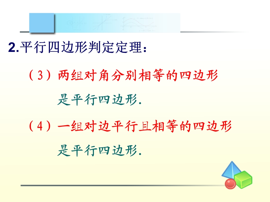 《发现平行四边形判定方法的一个教学设计》.ppt_第3页