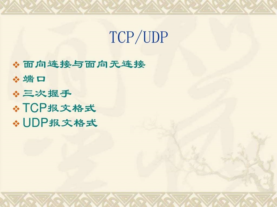 TCPIP协议详解图文文库.ppt.ppt_第3页