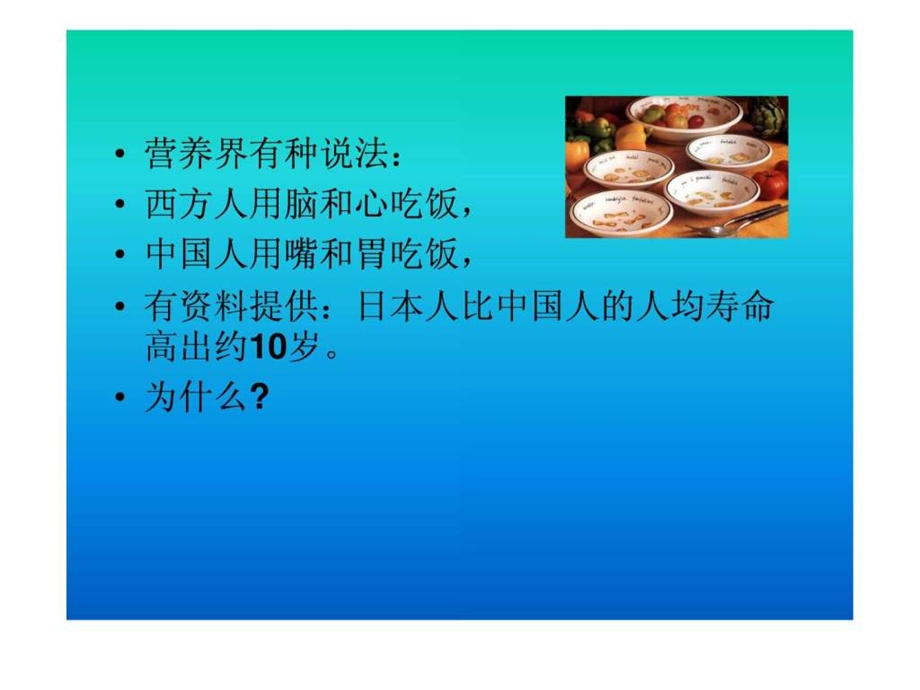 关于健康饮食的方法.ppt.ppt_第1页