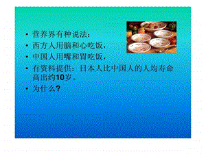 关于健康饮食的方法.ppt.ppt