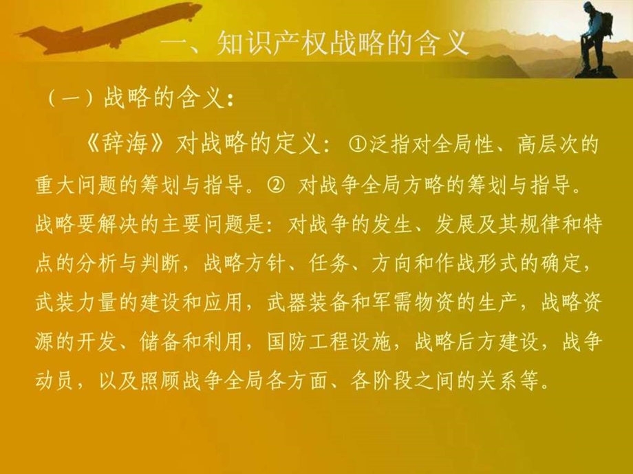 企业知识产权战略管理.ppt_第2页