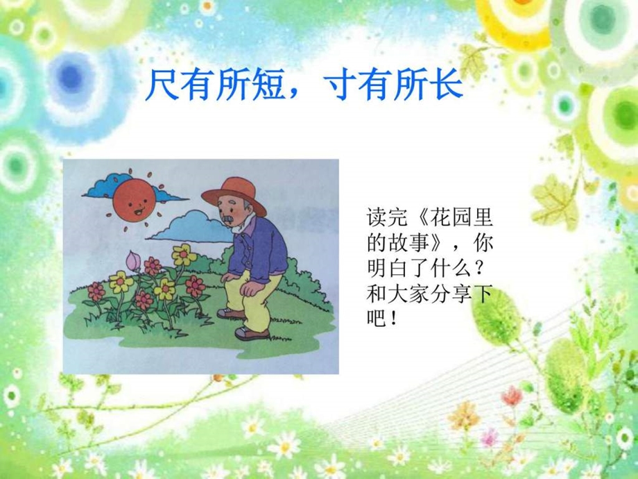 三人行必有我师图文.ppt.ppt_第3页