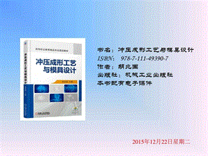 逖em成形工艺与模具设计图文.ppt.ppt