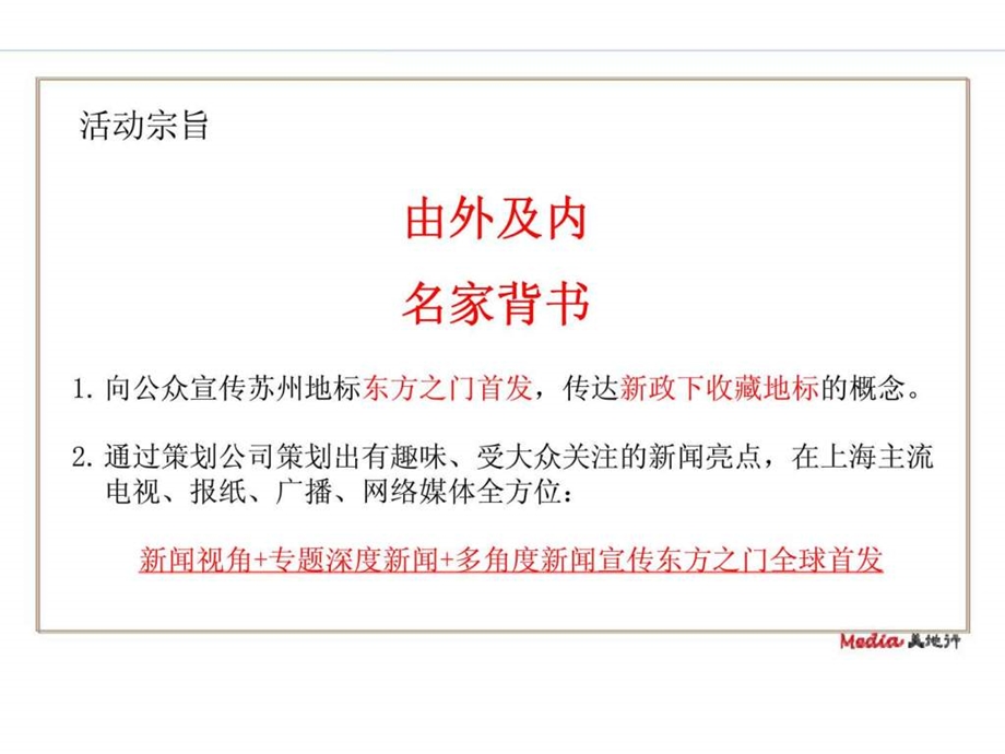 美地行经典开盘活动策划方案东方之门智库文档.ppt_第3页