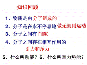 13.2内能ppt课件图文.ppt