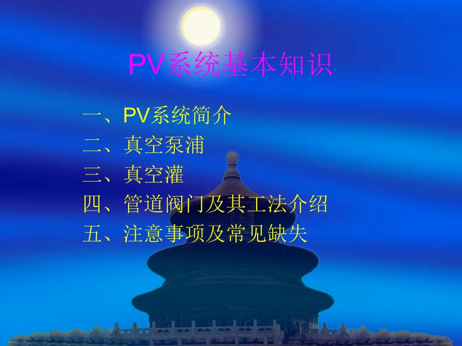 真空系统介绍.ppt_第1页