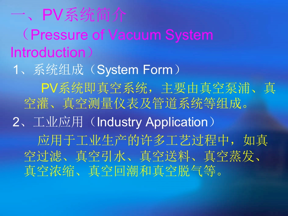 真空系统介绍.ppt_第2页