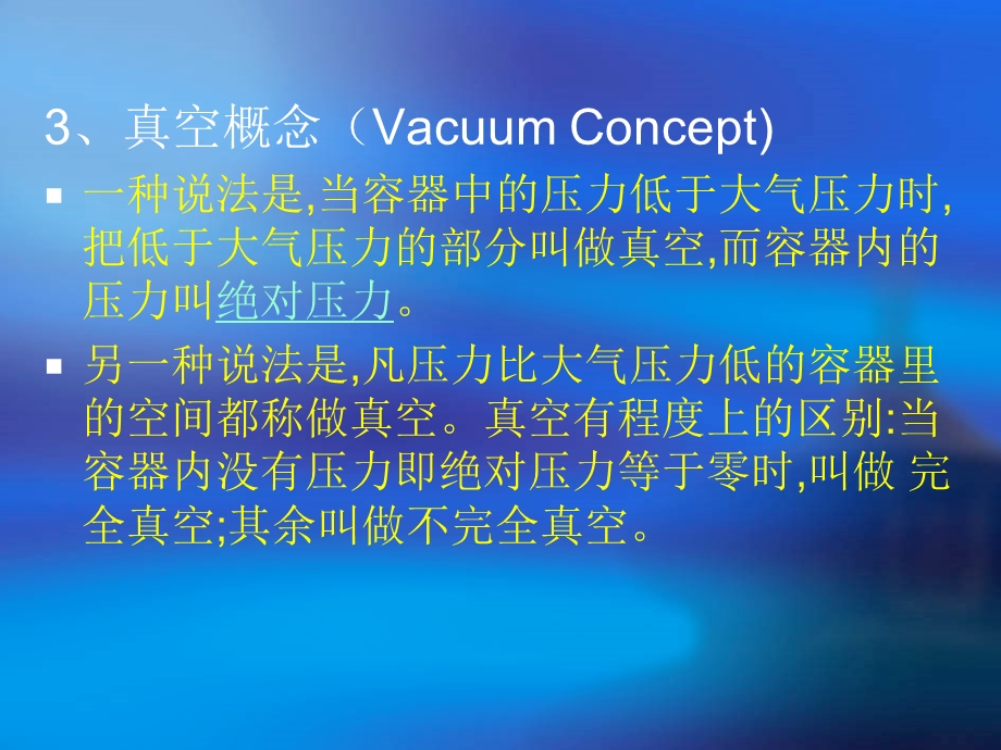 真空系统介绍.ppt_第3页