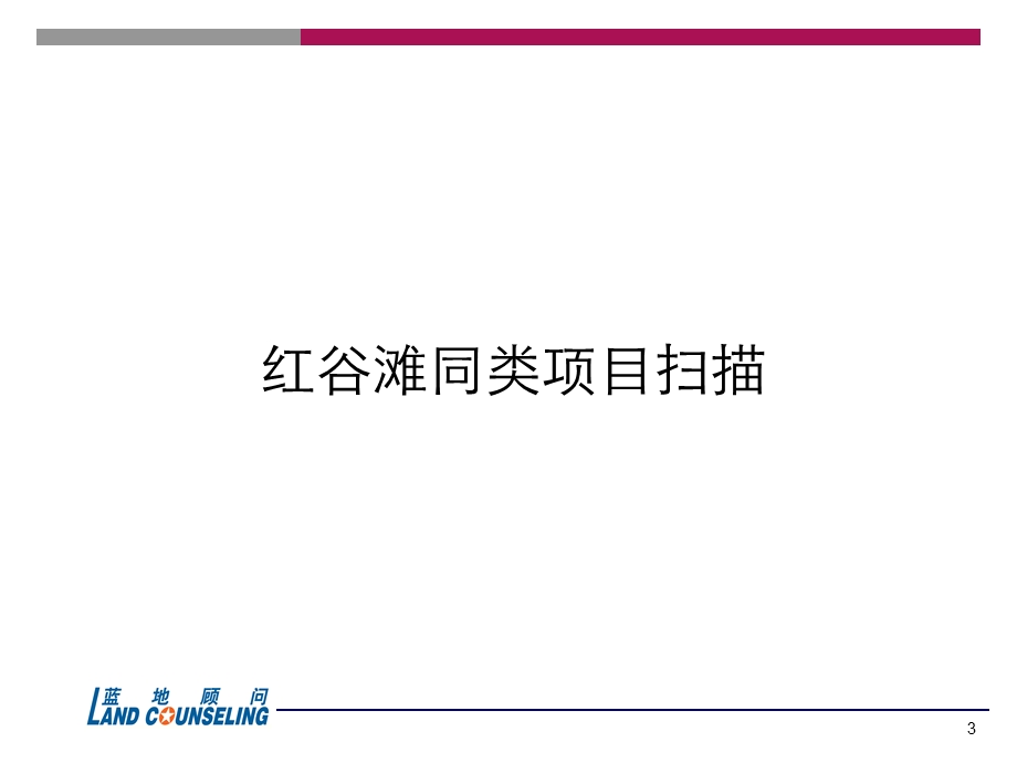 红谷凯旋一期商业街招商执行纲要.ppt_第3页