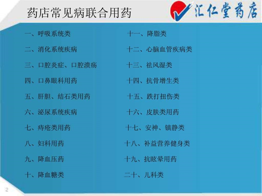 常见病联合用药图文.ppt.ppt_第2页