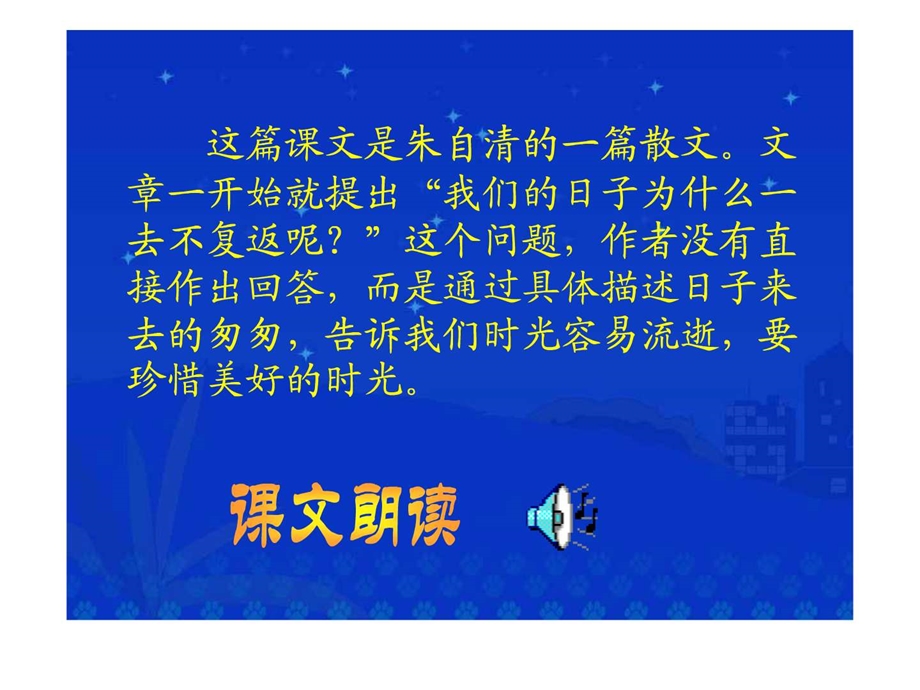 匆匆课堂演示课件.ppt.ppt_第2页