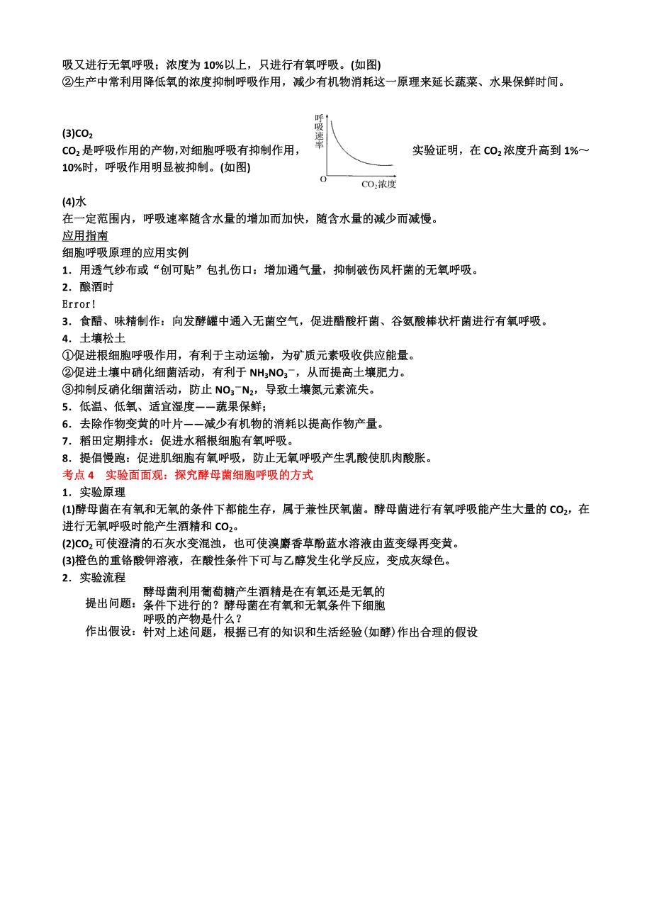 细胞呼吸的知识点归纳答案.doc_第3页