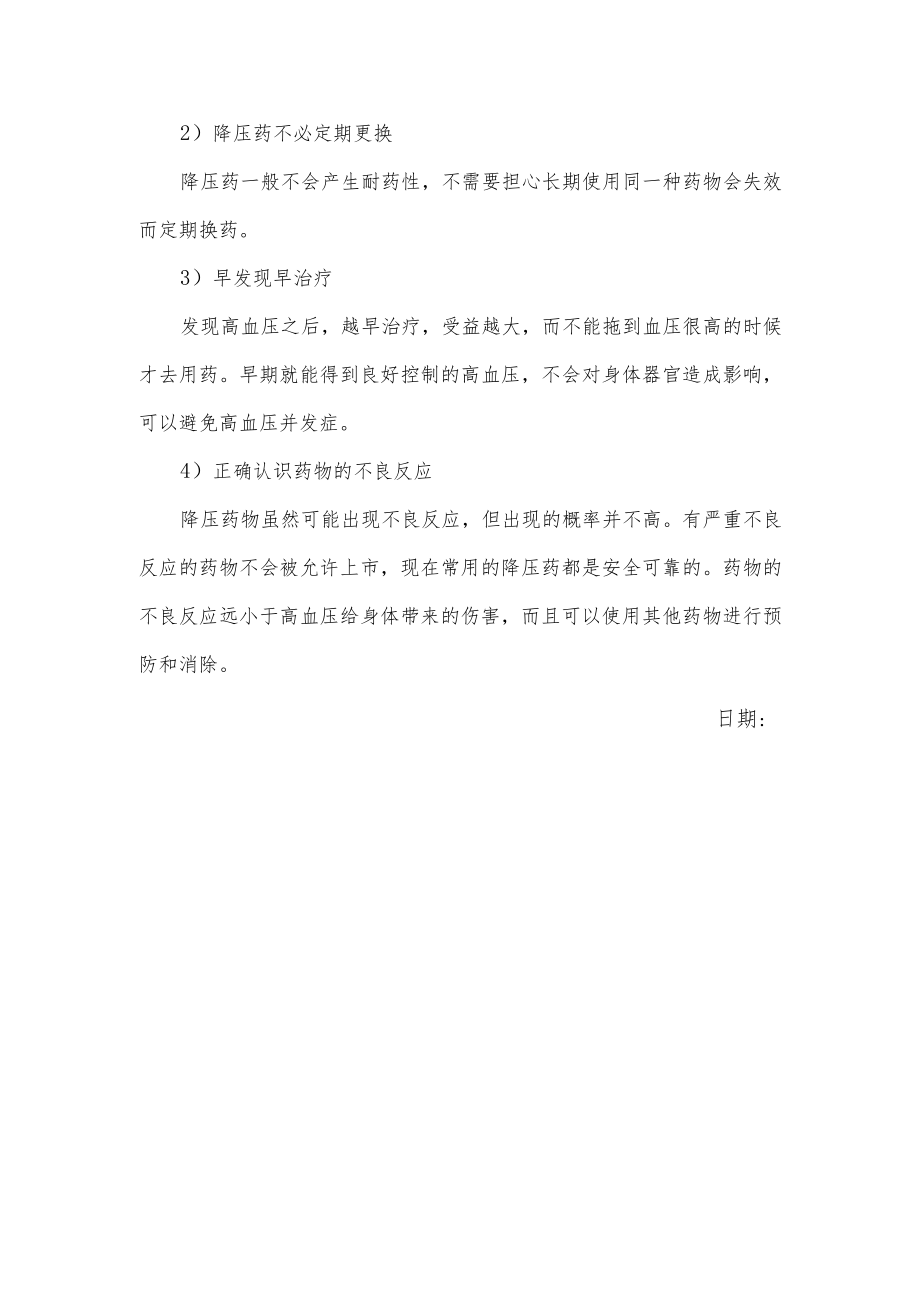 关于高血压的病例介绍与规范治疗.docx_第3页