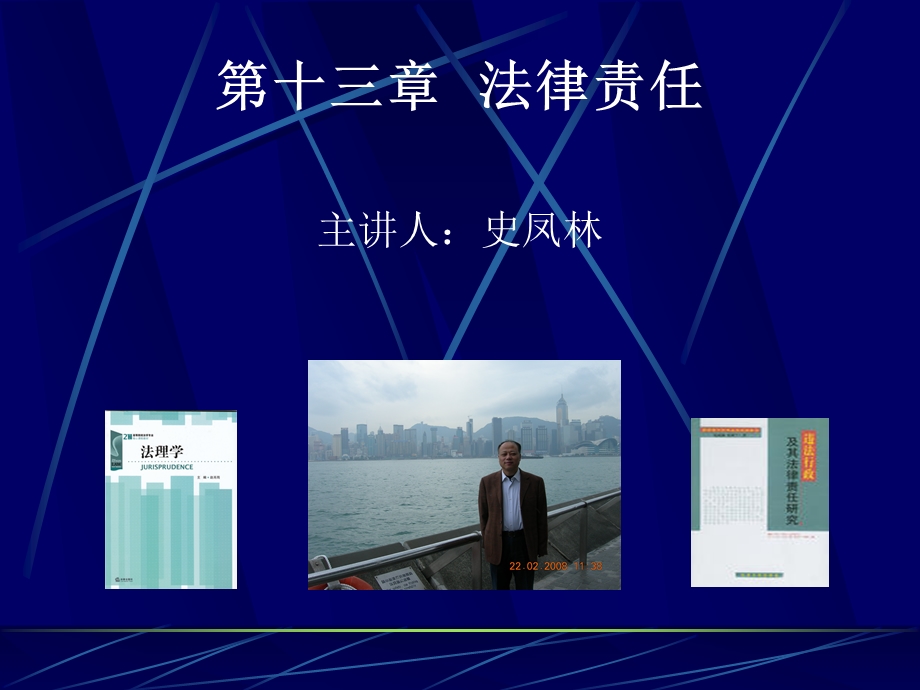 第十三部分法律责任.ppt_第1页