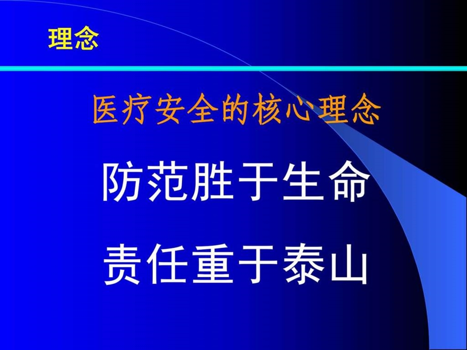 医疗纠纷防范和处理PPT课件图文.ppt.ppt_第3页