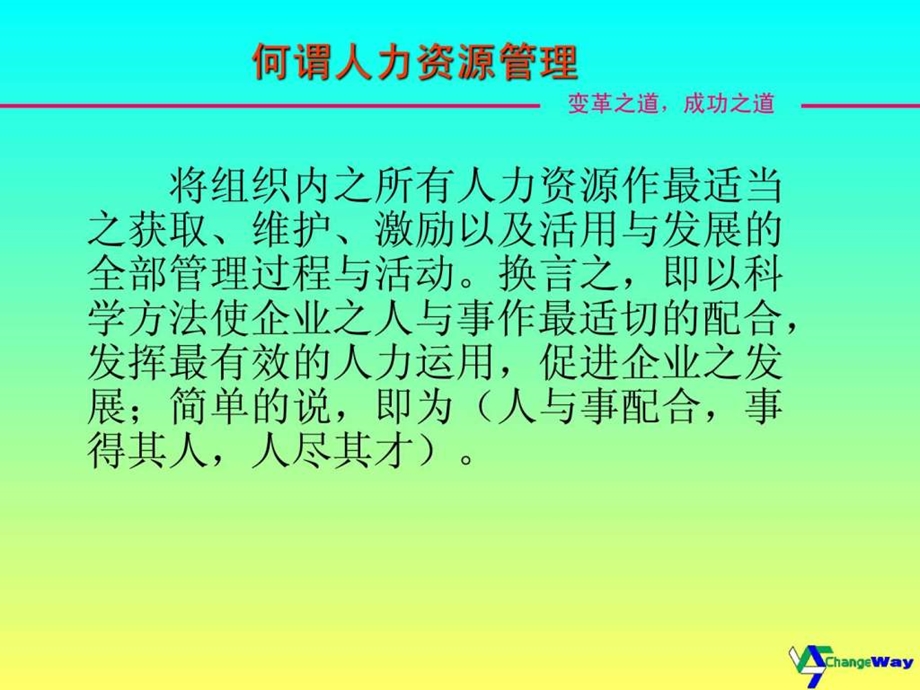 人力资源战略规划与实施教材110页洪生教授经典教案.ppt.ppt_第3页