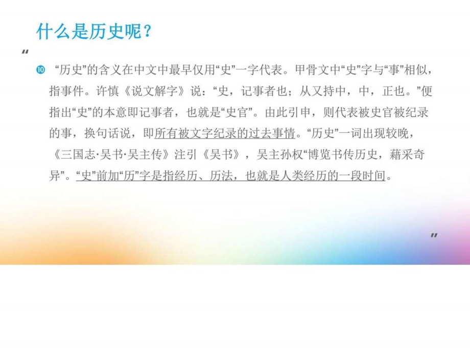 ...早期的人类代表北京人PPT课件ppt图文_第2页