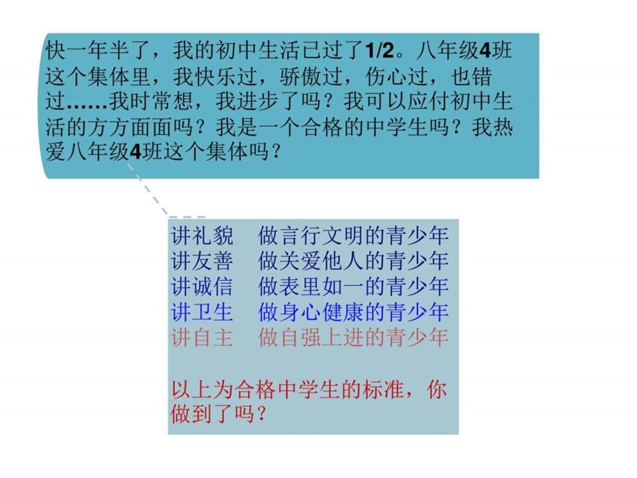 立德树人主题班会修改图文2.ppt_第3页