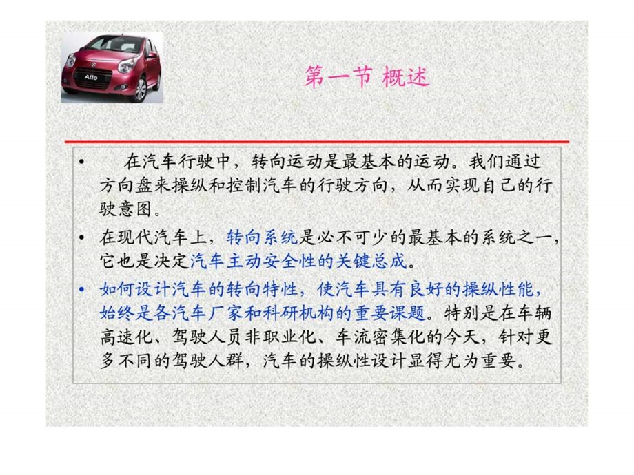 汽车电动助力转向系统.ppt_第2页