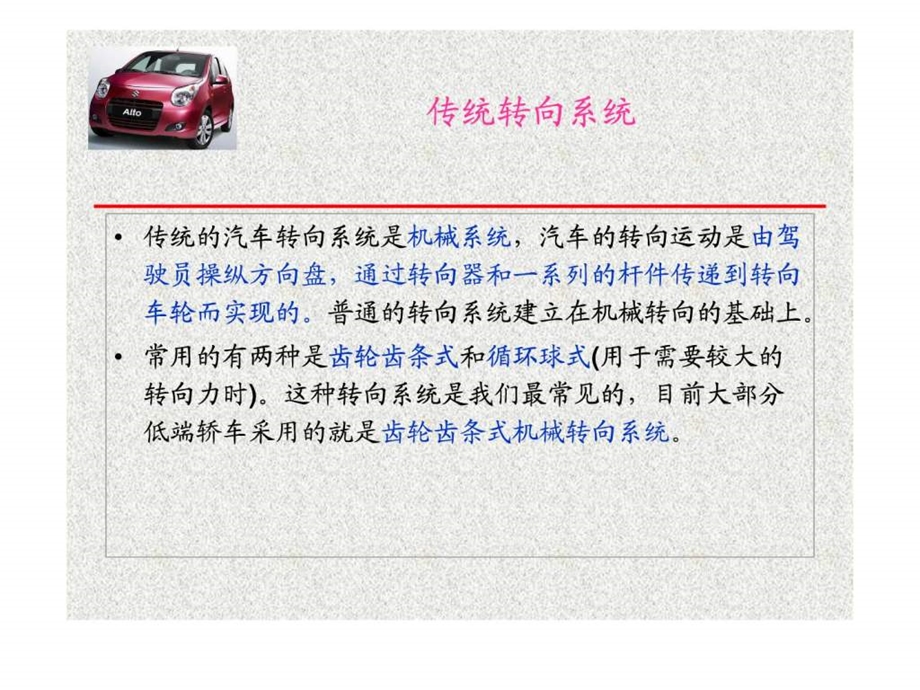 汽车电动助力转向系统.ppt_第3页