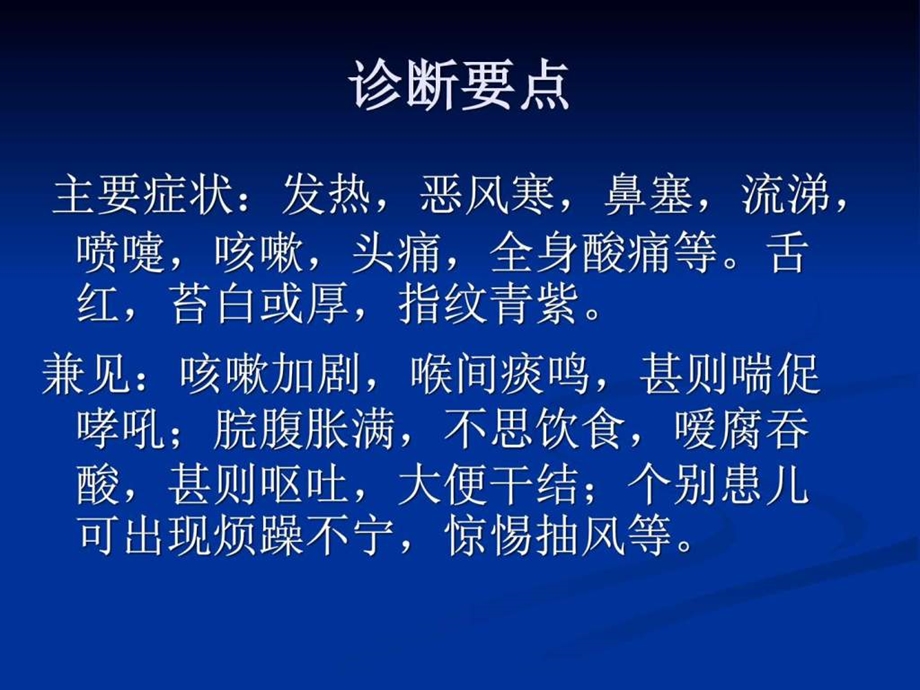 小儿外感发热的治疗图文.ppt.ppt_第3页