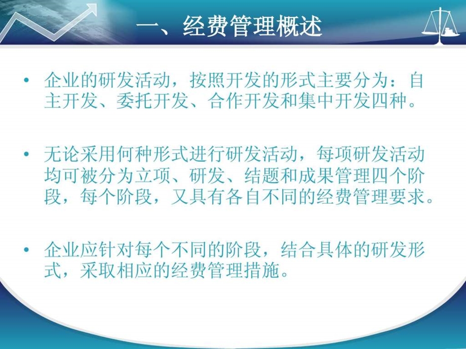 企业研发费用管理必读与加计扣除操作指南.ppt_第3页