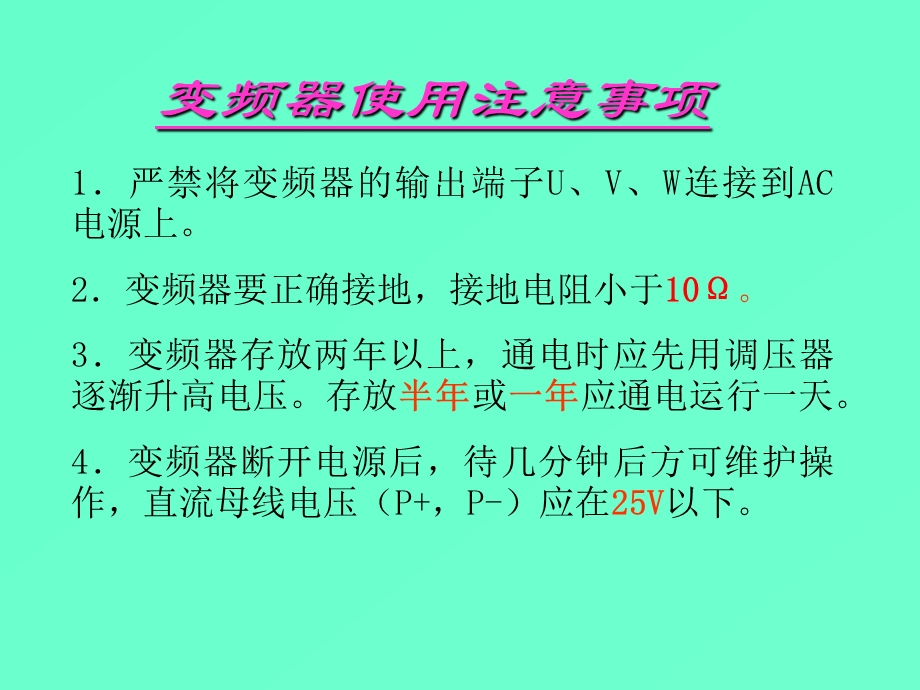 变频器基础知识及应用指南.ppt_第2页