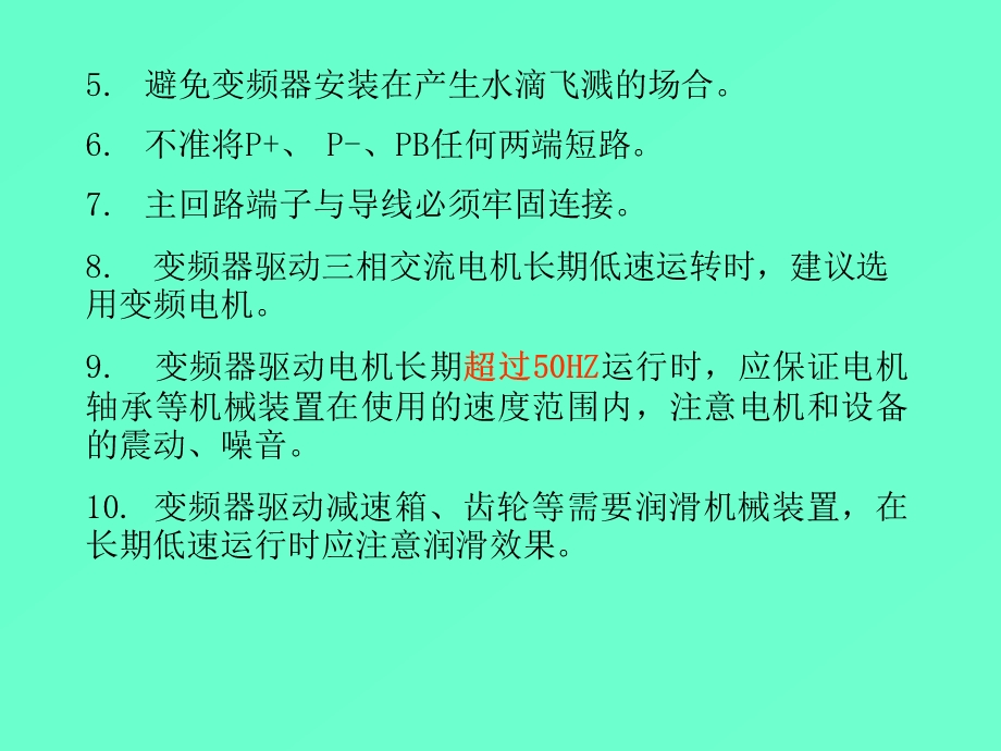 变频器基础知识及应用指南.ppt_第3页