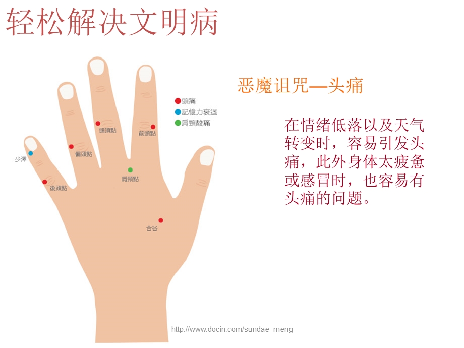 轻松解决办公室亚健康.ppt_第3页