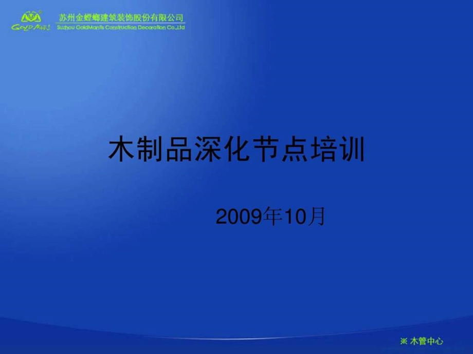 固装家具木制品深化节点.ppt.ppt_第1页