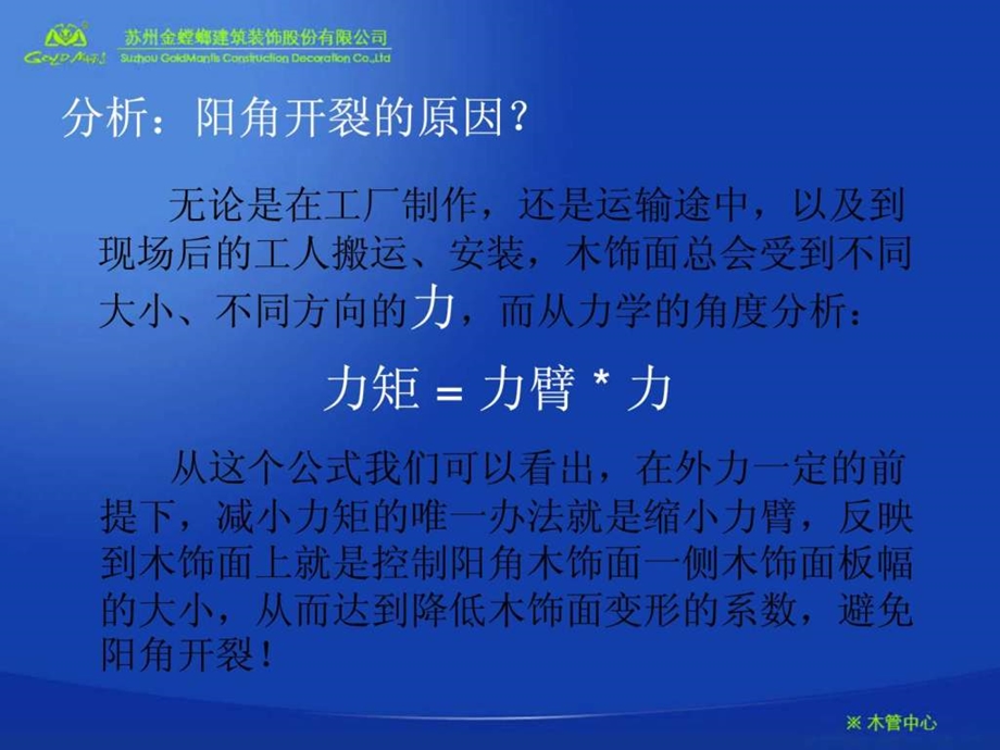 固装家具木制品深化节点.ppt.ppt_第3页