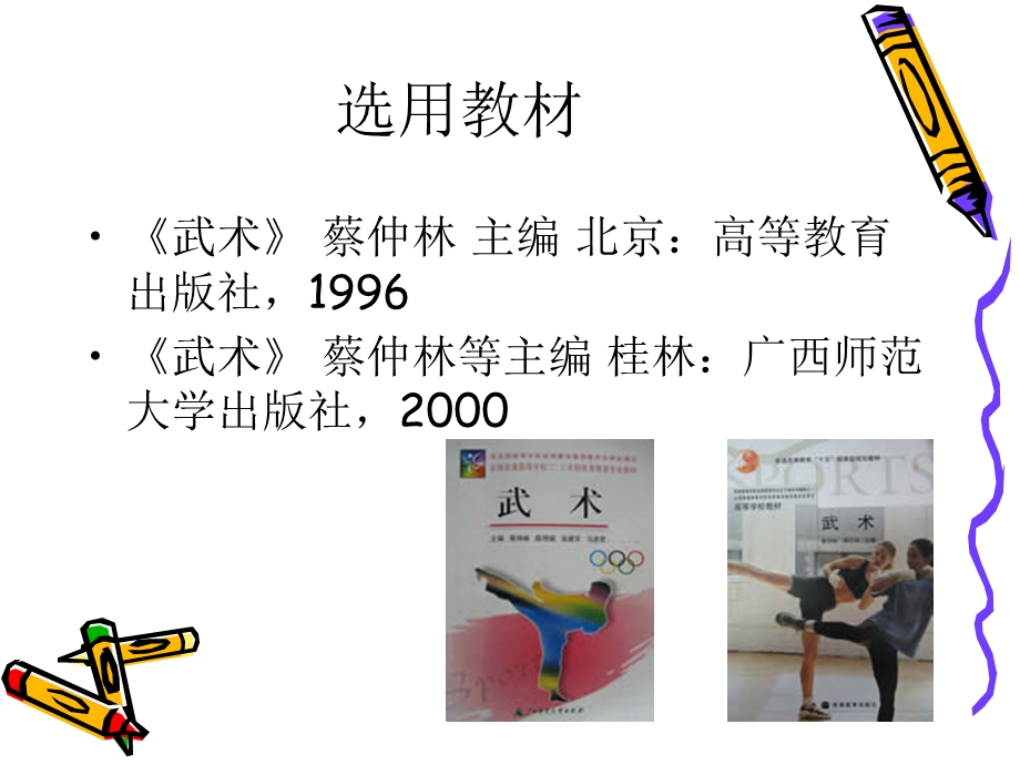 --小学体育武术基础教学.ppt_第3页