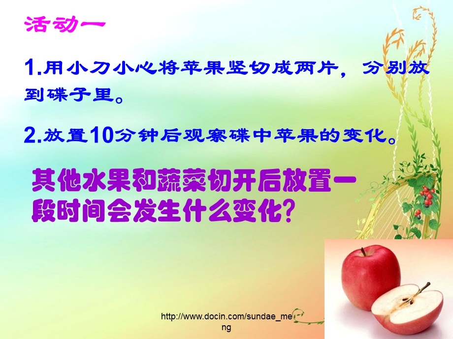 小学课件变色实验.ppt_第2页