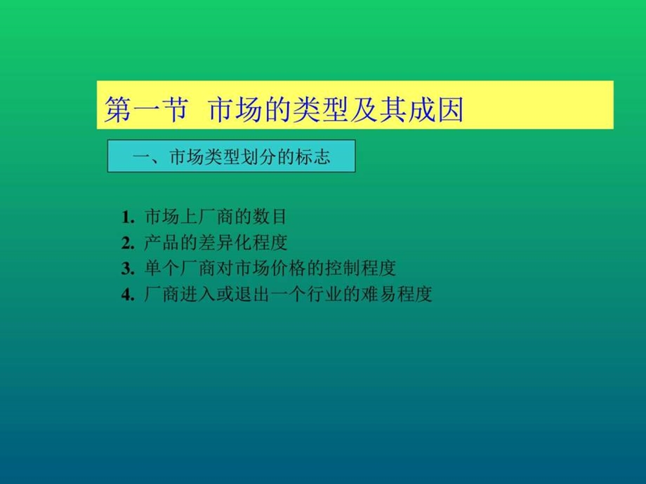 西方经济学5产品市场理论图文.ppt.ppt_第3页